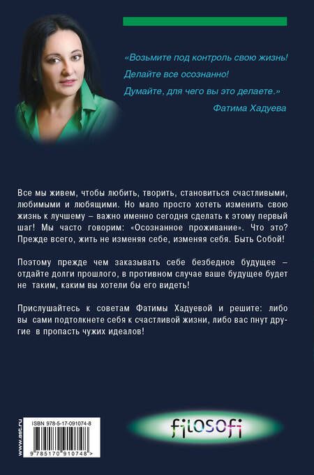 Фотография книги "Фатима Хадуева: Правила жизни "три К". Кризис, карма, кошелек (+ бонус)"