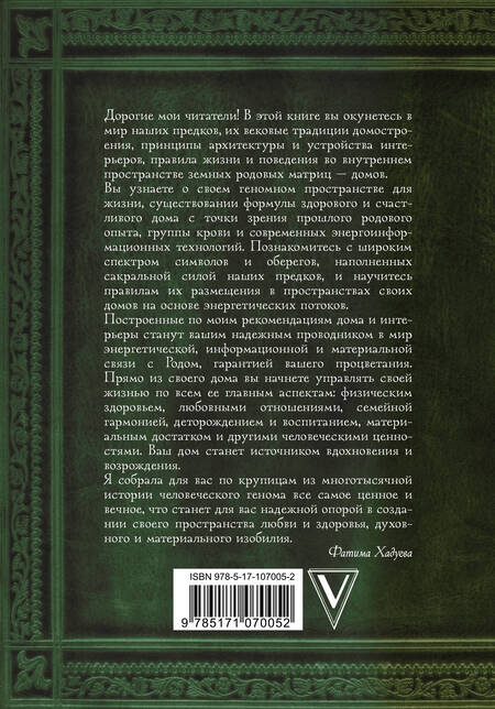 Фотография книги "Фатима Хадуева: Родовая книга семьи"