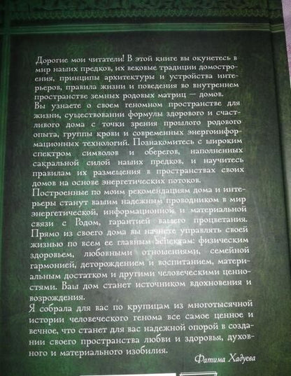 Фотография книги "Фатима Хадуева: Родовая книга семьи"