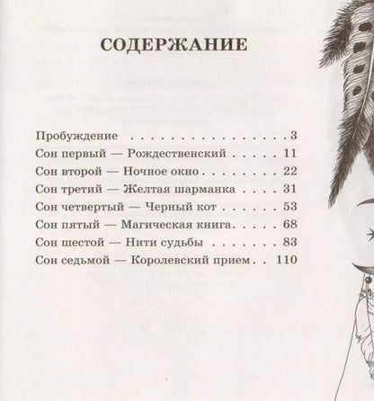 Фотография книги "Фатима Хадуева: Слушаем себя, понимаем других. Дашкины сны"