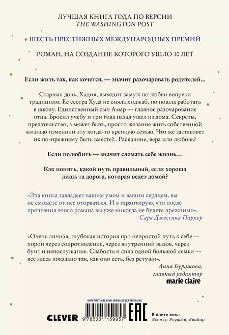 Фотография книги "Фатима Мирза: Место для нас"