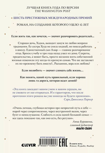 Фотография книги "Фатима Мирза: Место для нас"