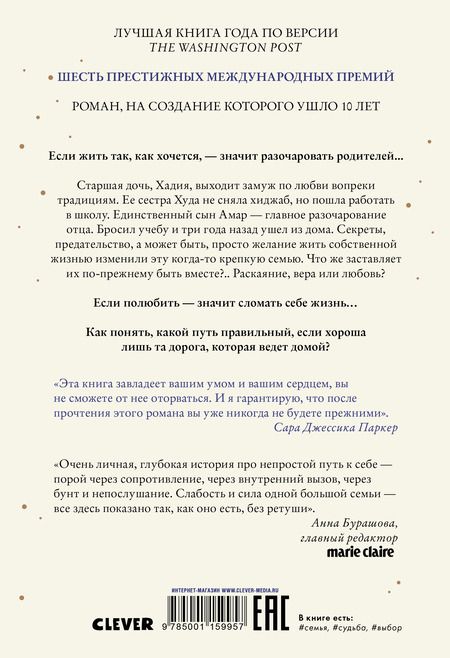 Фотография книги "Фатима Мирза: Место для нас"