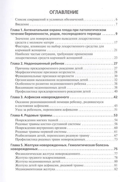 Фотография книги "Фатима Ушакова: Сестринский уход за больным новорожденным. Учебник"