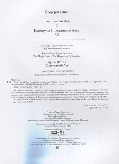 Фотография книги "Фатио: Счастливый лев"