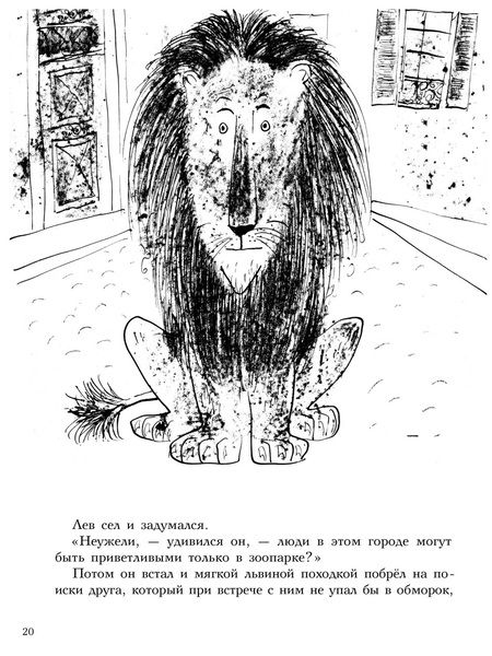 Фотография книги "Фатио: Счастливый лев"