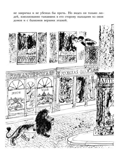 Фотография книги "Фатио: Счастливый лев"