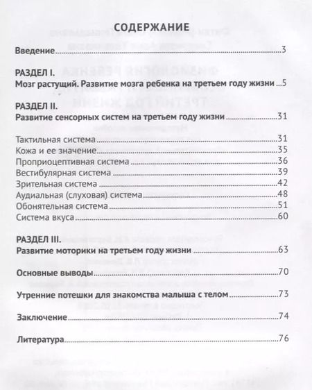 Фотография книги "Фатхи, Сундукова: Физиология ребенка. Особенности развития. Третий год жизни. Методическое пособие. ФГОС ДО"