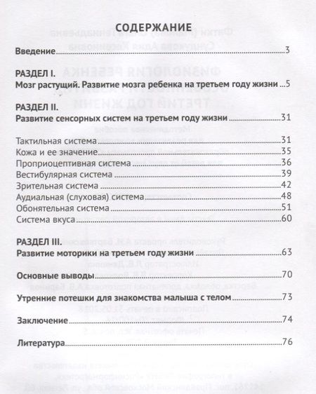 Фотография книги "Фатхи, Сундукова: Физиология ребенка. Особенности развития. Третий год жизни. Методическое пособие. ФГОС ДО"