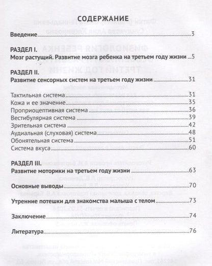 Фотография книги "Фатхи, Сундукова: Физиология ребенка. Особенности развития. Третий год жизни. Методическое пособие. ФГОС ДО"