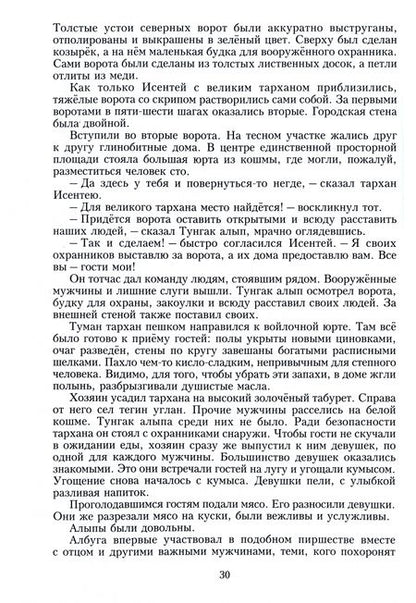 Фотография книги "Фаттах: Свистящие стрелы"