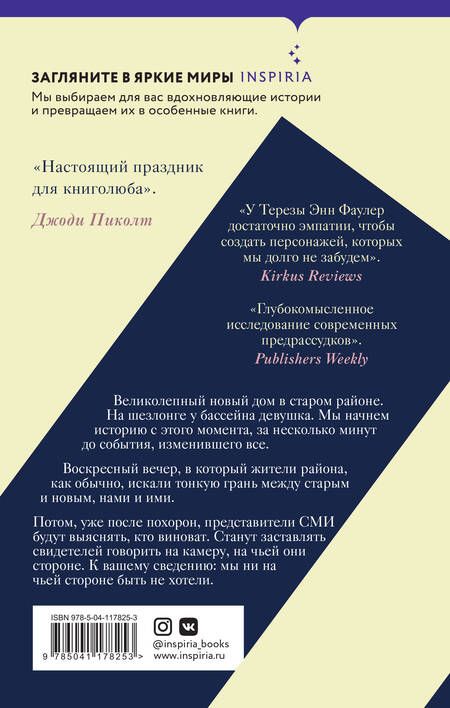 Фотография книги "Фаулер: Хорошее соседство"