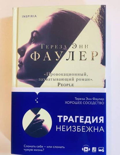Фотография книги "Фаулер: Хорошее соседство"