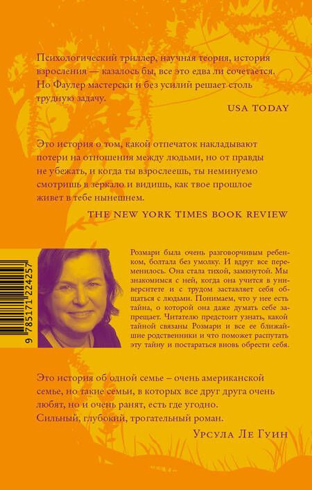 Фотография книги "Фаулер: Мы совершенно не в себе"