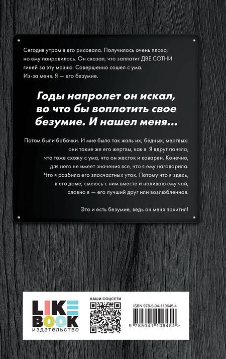 Фотография книги "Фаулз: Коллекционер"