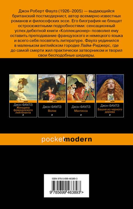 Фотография книги "Фаулз: Коллекционер"
