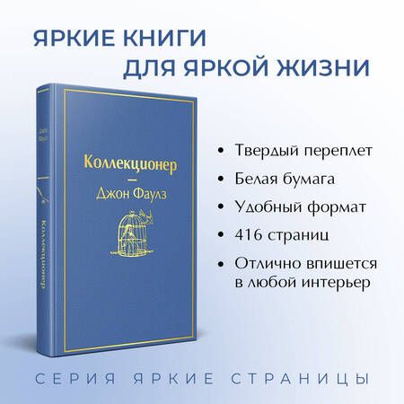 Фотография книги "Фаулз: Коллекционер"