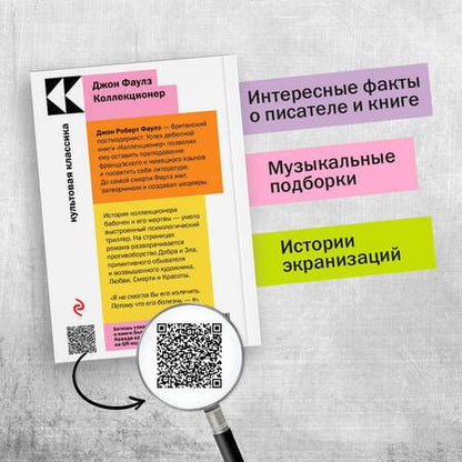 Фотография книги "Фаулз: Коллекционер"