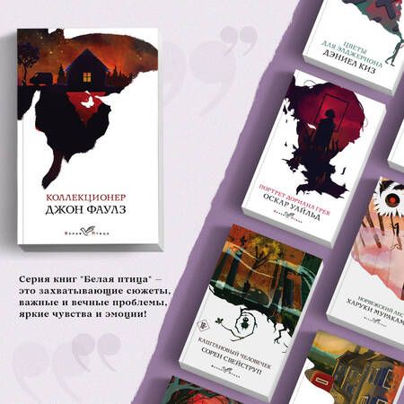 Фотография книги "Фаулз: Коллекционер"