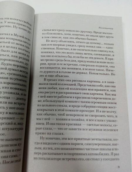 Фотография книги "Фаулз: Коллекционер"