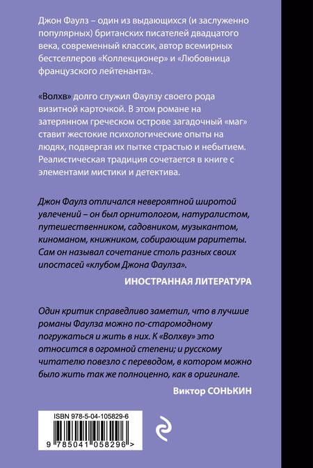 Фотография книги "Фаулз: Волхв"