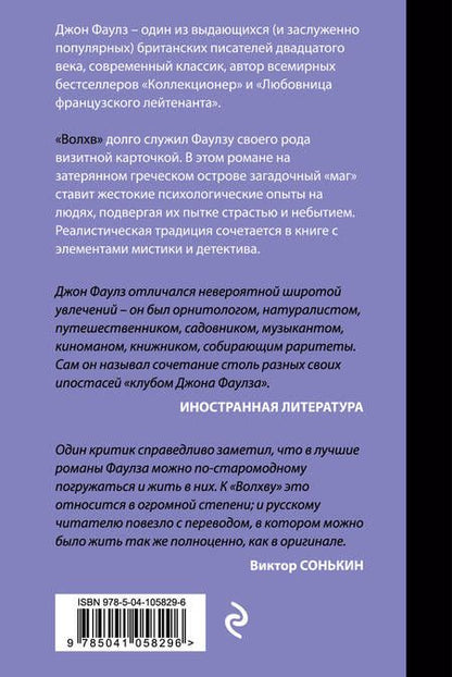 Фотография книги "Фаулз: Волхв"