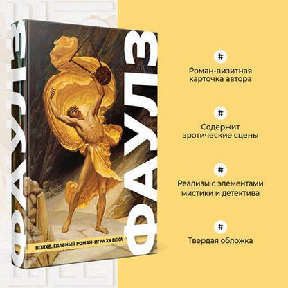 Фотография книги "Фаулз: Волхв"