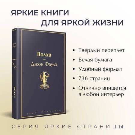 Фотография книги "Фаулз: Волхв"