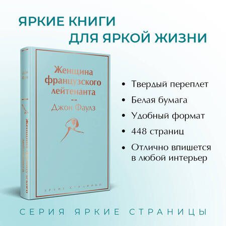 Фотография книги "Фаулз: Женщина французского лейтенанта"