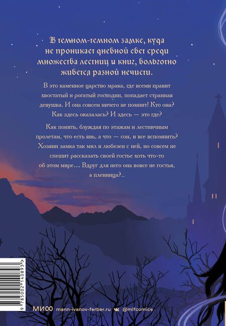 Фотография книги "Faun: Темный замок"