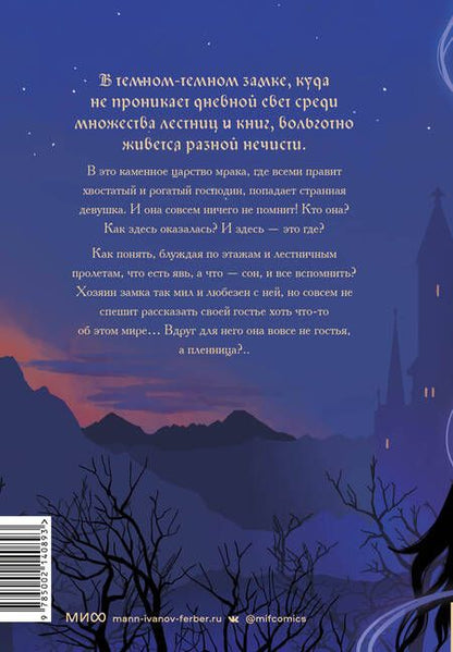 Фотография книги "Faun: Темный замок"