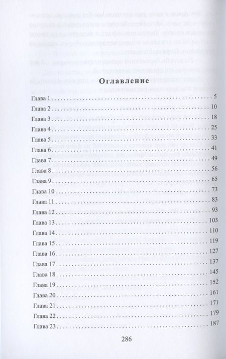 Фотография книги "Фави: 9 месяцев до второй встречи"