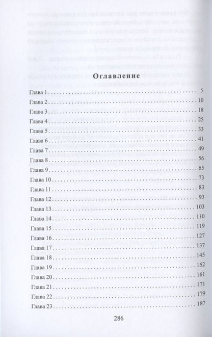 Фотография книги "Фави: 9 месяцев до второй встречи"
