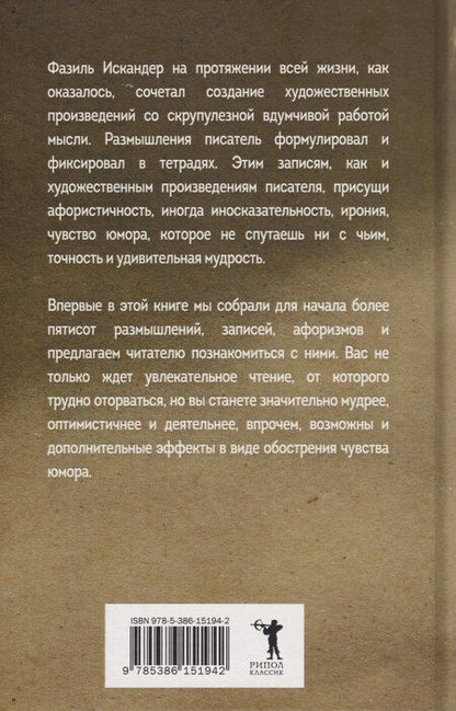 Фотография книги "Фазиль Абдулович: Дар самой жизни: размышления, записи, афоризмы"