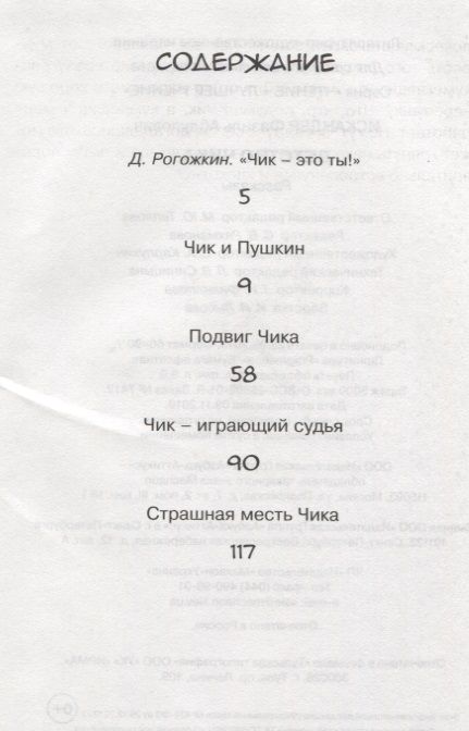 Фотография книги "Фазиль Искандер: Детство Чика"