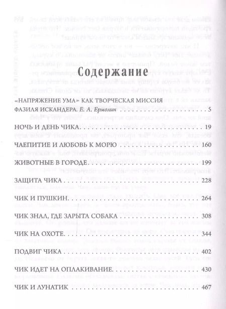 Фотография книги "Фазиль Искандер: Детство Чика"