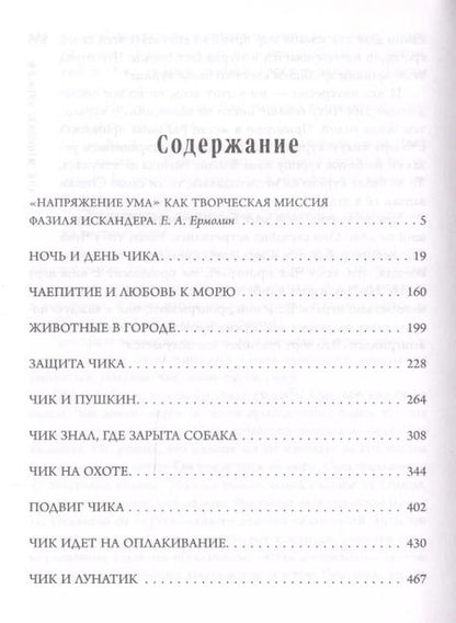 Фотография книги "Фазиль Искандер: Детство Чика"