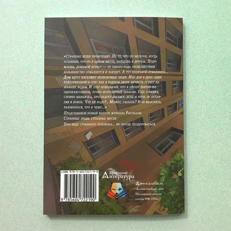 Фотография книги "Фазлиева, Родионова, Васин: Рассказы. Странные люди, странные места"