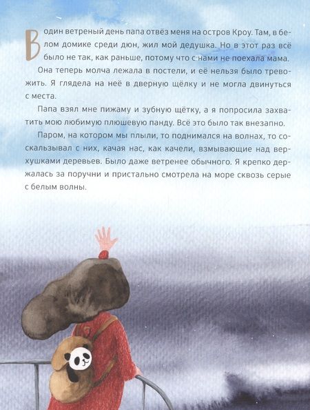 Фотография книги "Фебе Раш: Когда пришли киты"