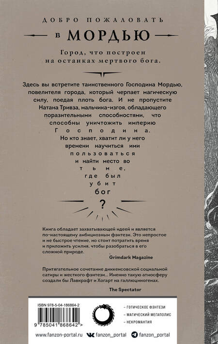 Фотография книги "Феби: Город мертвого бога"
