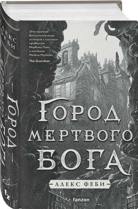 Фотография книги "Феби: Город мертвого бога"