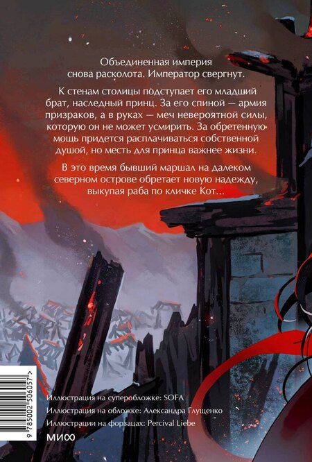 Фотография книги "FebruaryKr: Потерявший солнце. Том 2"