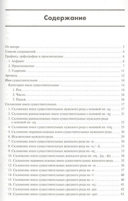 Фотография книги "Федченко: Греческая грамматика в таблицах и схемах."