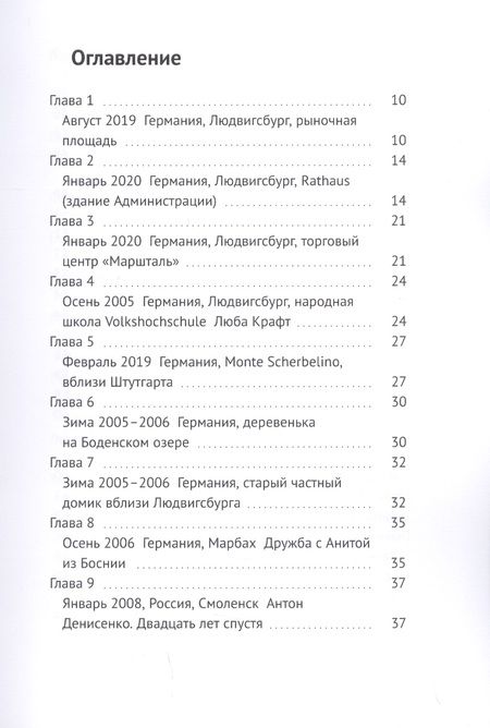 Фотография книги "Федченко Валерия: Мой город auf russisch"