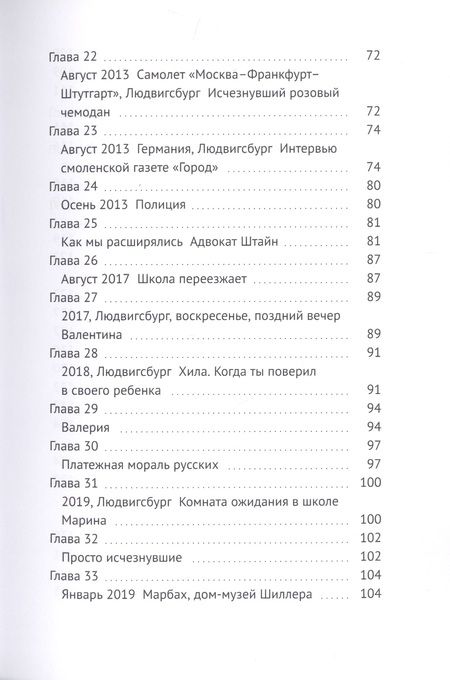 Фотография книги "Федченко Валерия: Мой город auf russisch"