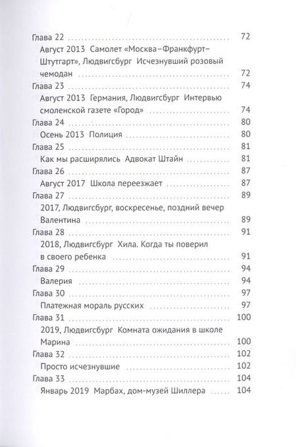 Фотография книги "Федченко Валерия: Мой город auf russisch"