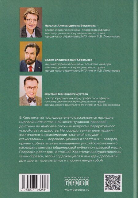Фотография книги "Федерализм: Хрестоматия: Учебное пособие"