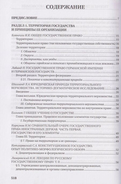 Фотография книги "Федерализм: Хрестоматия: Учебное пособие"