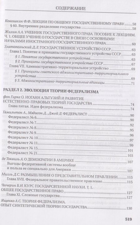 Фотография книги "Федерализм: Хрестоматия: Учебное пособие"