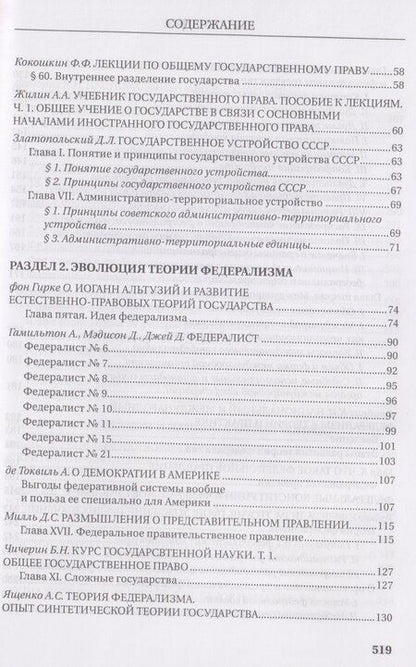 Фотография книги "Федерализм: Хрестоматия: Учебное пособие"